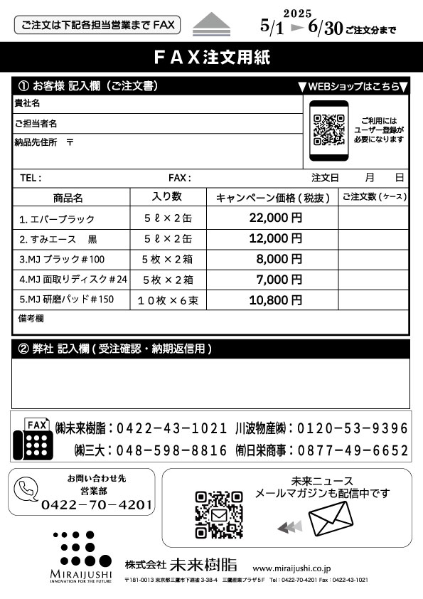 FAX注文用紙