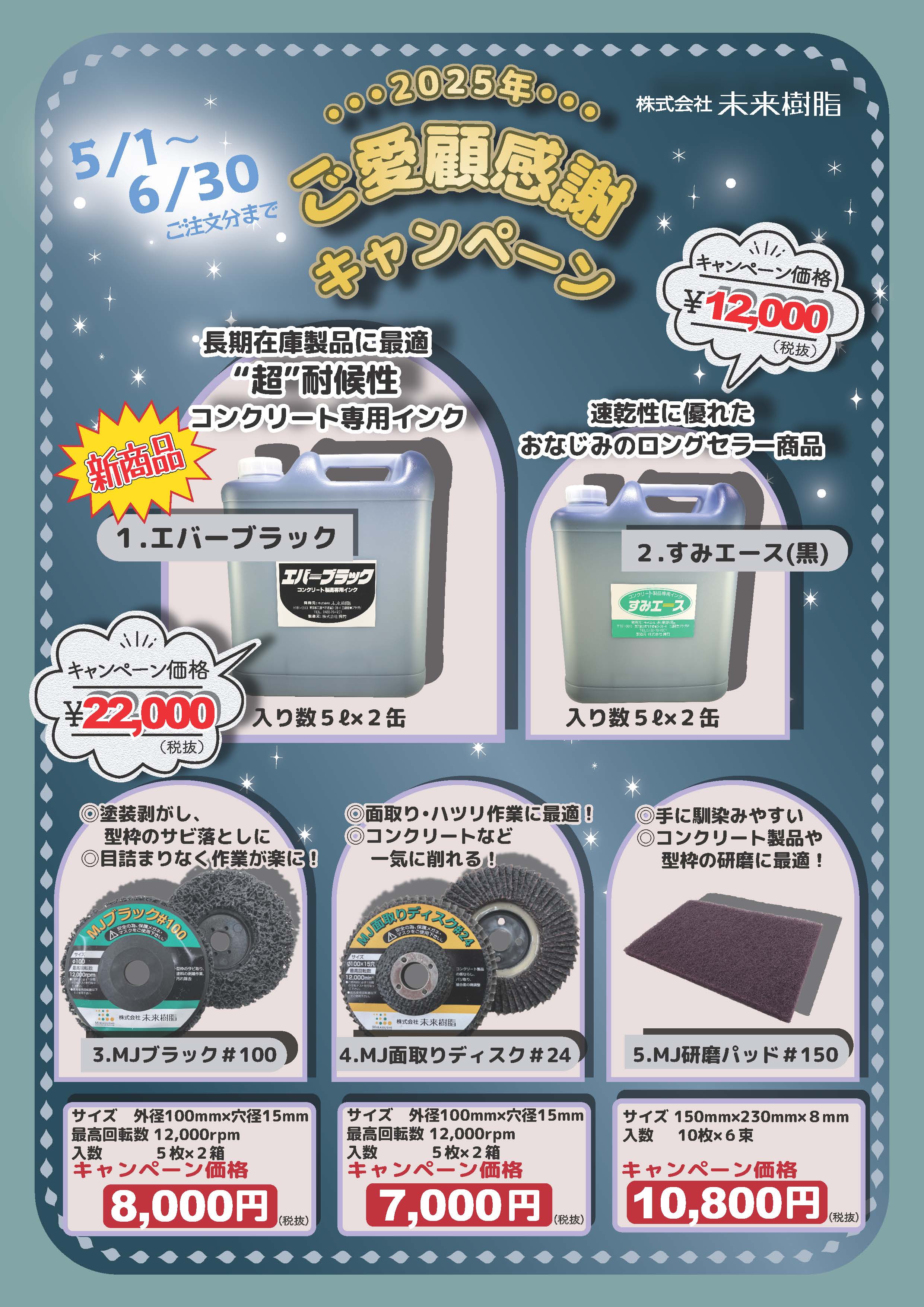 ２０２５ご愛顧キャンペーン