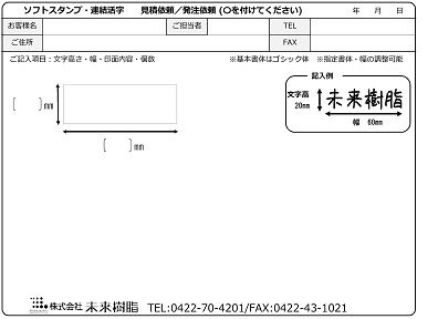 スタンプ見積り_発注依頼書